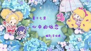 Episode 17
