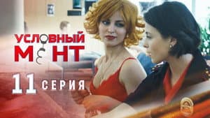 Episode 11