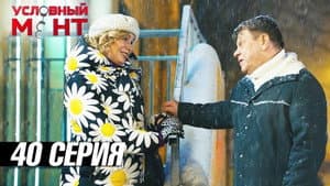 Episode 40