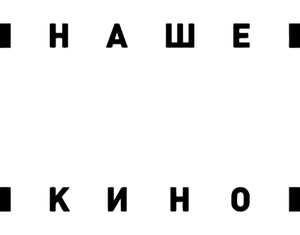 Nashe Kino