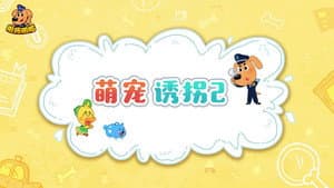 Episode 20