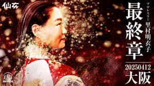 Sendai Girls' Pro-Wrestling in Azalea Taisho Hall