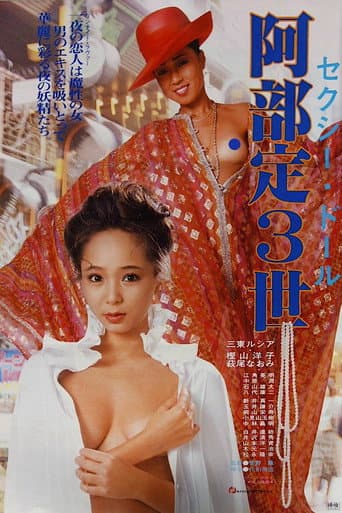 Sexy doll: Abe Sada sansei
