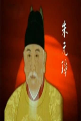 百家讲坛：明太祖朱元璋系列