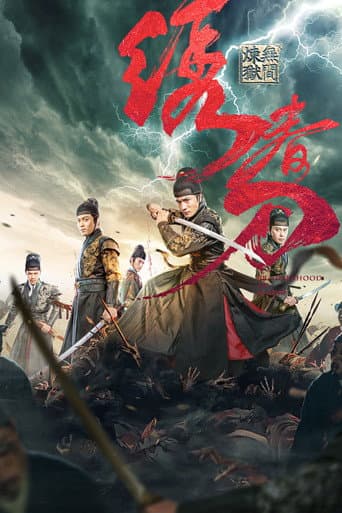 Brotherhood of Blades 3 : Infernal Affairs