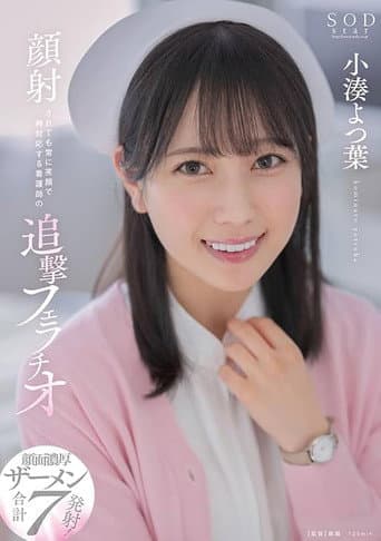 Relentless blowjob by a nurse with a constant smile even when receiving a facial cumshot. Yotsuha Kominato