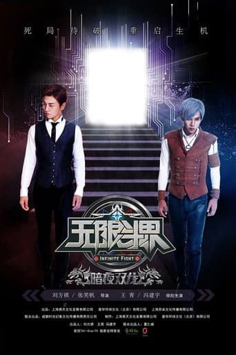 Infinite Fight