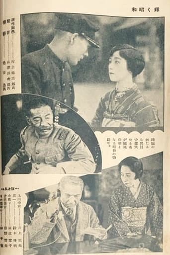 The Glory of the Shōwa Era
