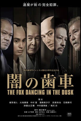 The Fox Dancing in the Dusk