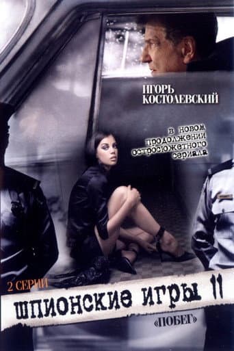 Spy Games: An Escape