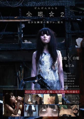 Girl With The White Eyes 2 – Nagomi