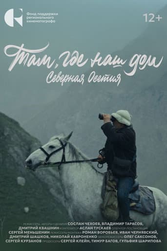 Where our home is. North Ossetia