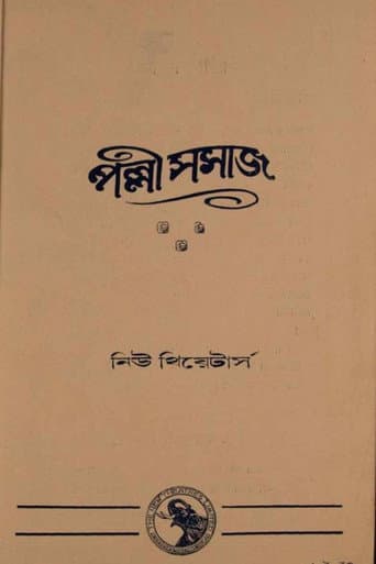 Palli Samaj