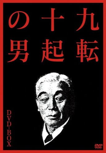 The Man Who Never Gives Up 3: Goodbye