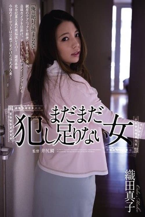 SHKD-622 The Girl Who Hasn’t Been Nailed Enough