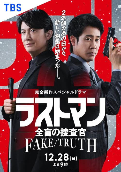 Last Man  FAKE/TRUTH