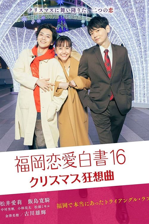 Love Stories from Fukuoka 16