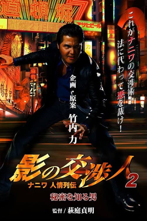 Shadow Negotiator 2 - Naniwa's Legends of Compassion: The Man Who Knew The Secret