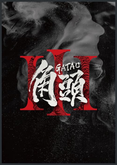 Gatao 3