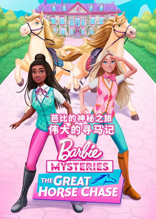 The Great Horse Chase