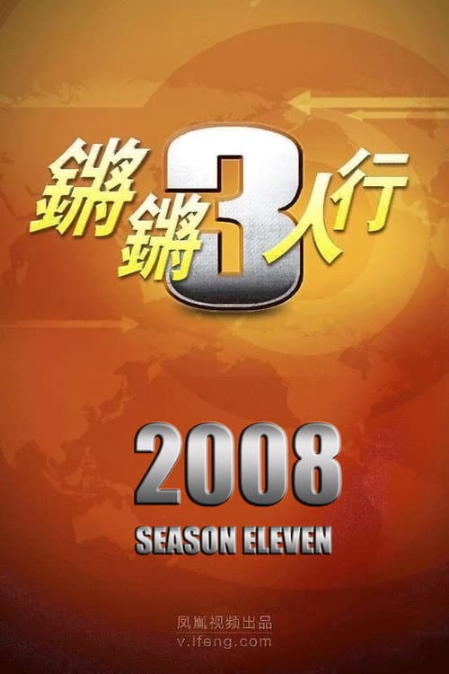Season 11
