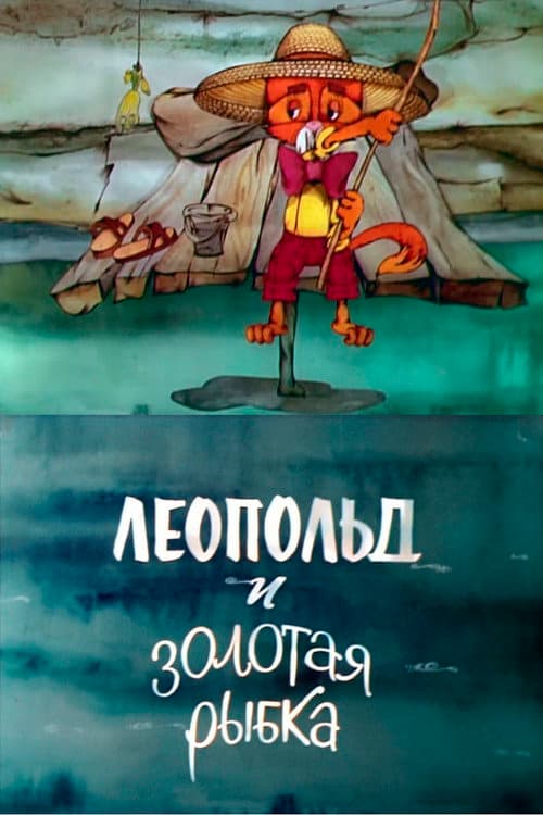 Leopold and the Goldfish