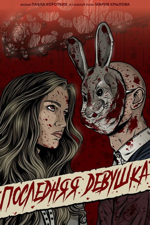 The Final Girl