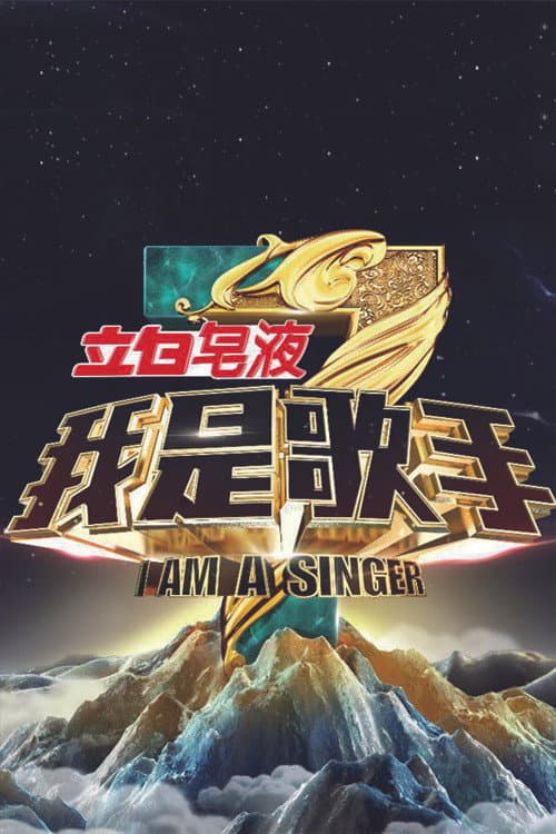 I Am A Singer S3