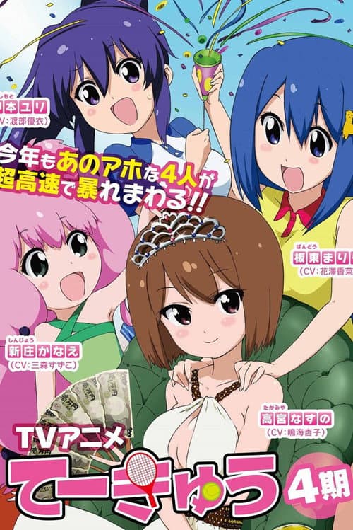 Teekyuu 4