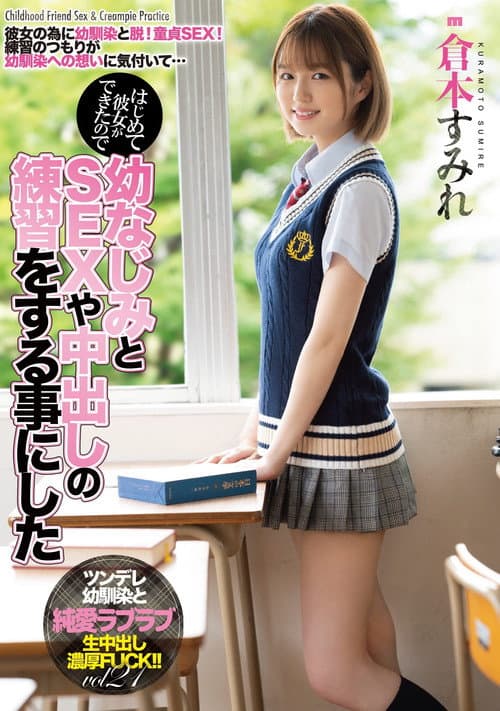 MIAA-536 Got A Girlfriend For The First Time So Practiced SEX And Creampie WIth My Friend. Sumire Kuramoto