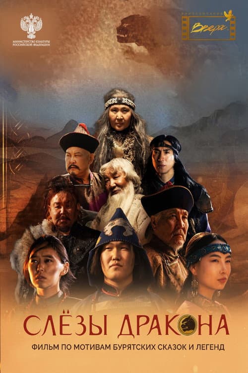 Tears of the Dragon