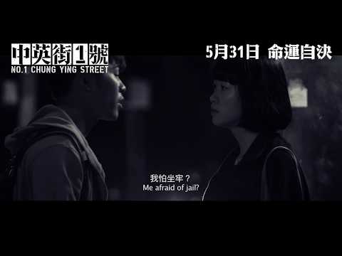 中英街1號 正式預告 5月31日 命運自決 No.1 Chung Ying Street Regular Trailer, In theatres 31 May