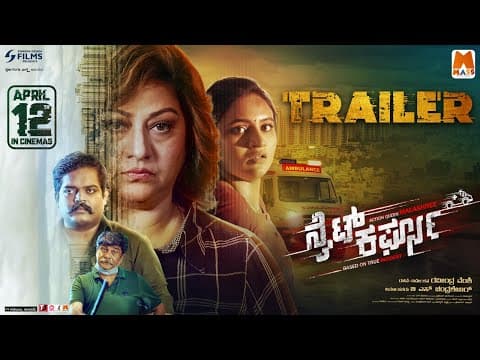 Trailer Night Curfew | Malashree | Rangayana Raghu | Sadhukokila | Ravindra Venshi BS Chandrashekar