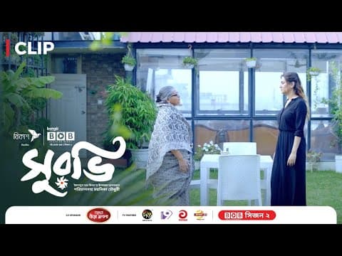 কেন পরিবার থেকে দূরে সুরভি! Suravi | BOB Season 2 | Bobby, Suborna Mustafa
