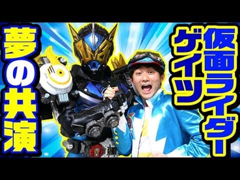 「仮面ライダー ビビビのビビルゲイツ」にカーくん参戦!! 夢の共演を実現だ!!【てれびくん9月号応募者全員サービスDVD】