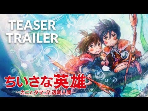 Modest Heroes - Ponoc Short Films Theatre (Official) Teaser Trailer