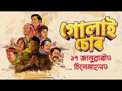 GULAI SOOR || OFFICIAL TRAILER 1 || IN CINEMAS || 17 JANUARY