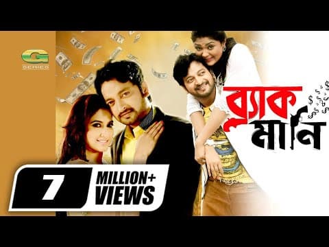 Black Money || ব্ল্যাক মানি || Saymon || Mousumi Hamid || Misa Sawdagar || Keya || Rubel || G Series