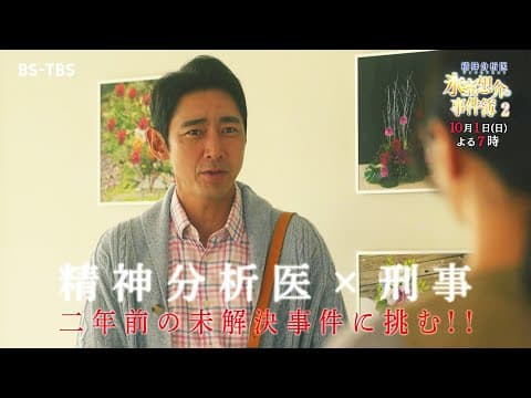 小泉孝太郎主演のミステリードラマ第2弾「精神分析医 氷室想介の事件簿2」10月1日よる7時放送!【TVerで配信中】