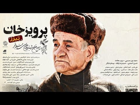 Parviz Khan Official Trailer | تیزر فیلم پرویز خان