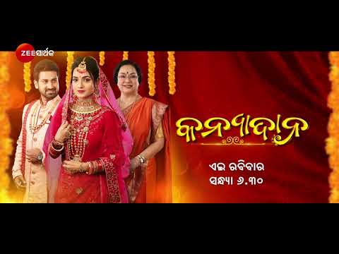 Kanyadana Promo - Zee Sarthak Originals - 29th Jan, Sunday at 6.30 PM - Zee Sarthak
