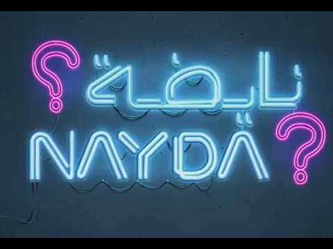 Nayda ? - Film Complet - نايضة ؟ - فيلم مغربي - 2019 HD