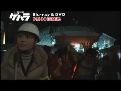 Gehara trailer