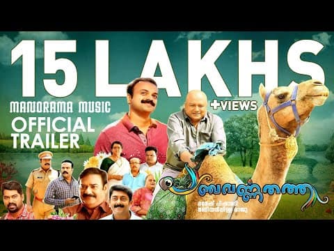 PANCHAVARNA THATHA | OFFICIAL TRAILER