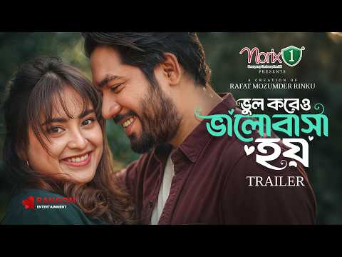 Vul Koreo Valobasha Hoy | ভুল করেও ভালোবাসা হয় | Khairul Basar | Totini | Trailer | Eid Natok 2026