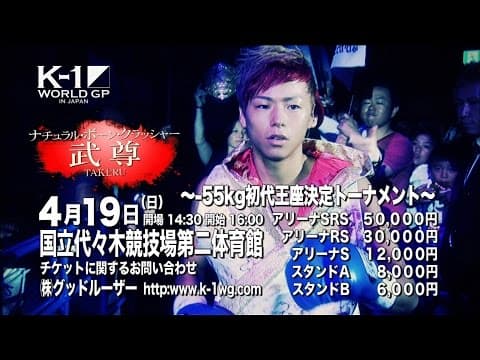 4.19 K-1 WORLD GP 2015 ~-55kg初代王座決定トーナメント~ CM