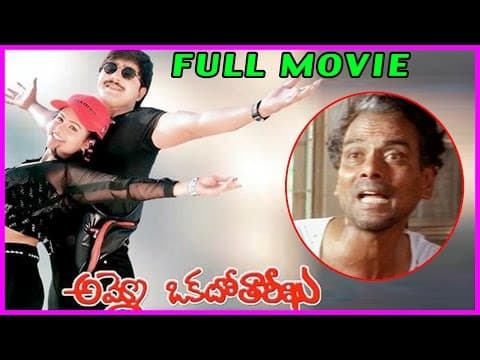 Ammo Okato Tariku Telugu Full Length Movie || LB Sriram , Srikanth ,Raasi