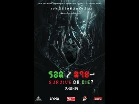 Official Trailer รอด/ตาย Survive or Die?