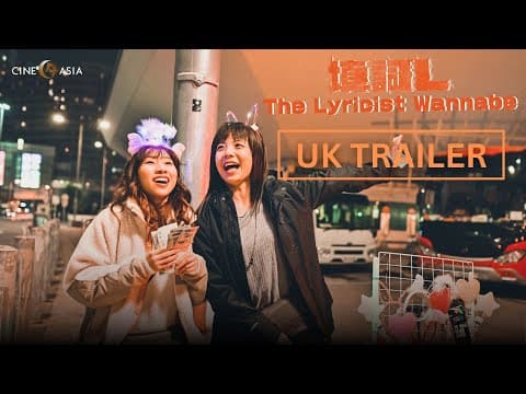 The Lyricist Wannabe 《填詞L》 - UK Trailer (15 Mar release)