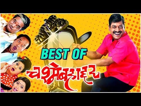 Chashme Bahaddar | Best Comedy Scenes | Sanjay Narvekar, Vijay Chavan, Vijay Patkar